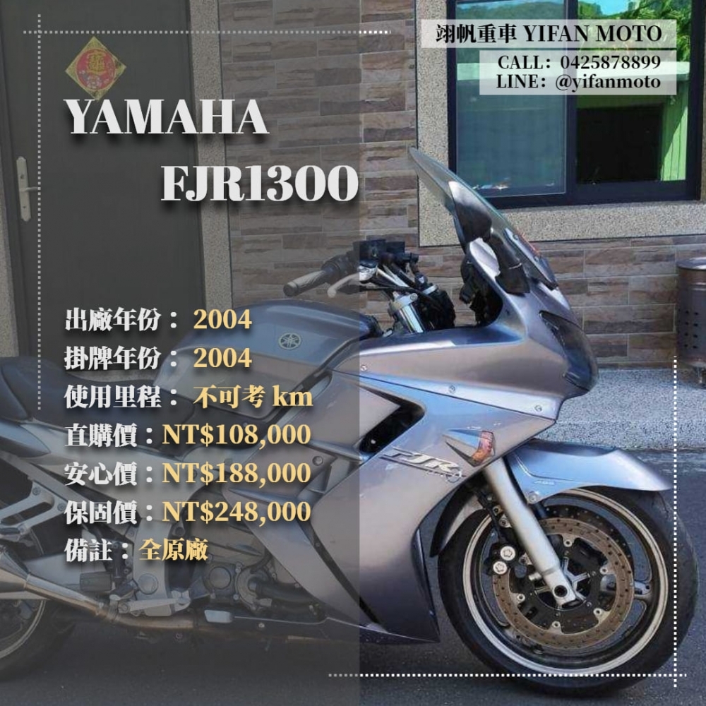 【2004 YAMAHA FJR1300】