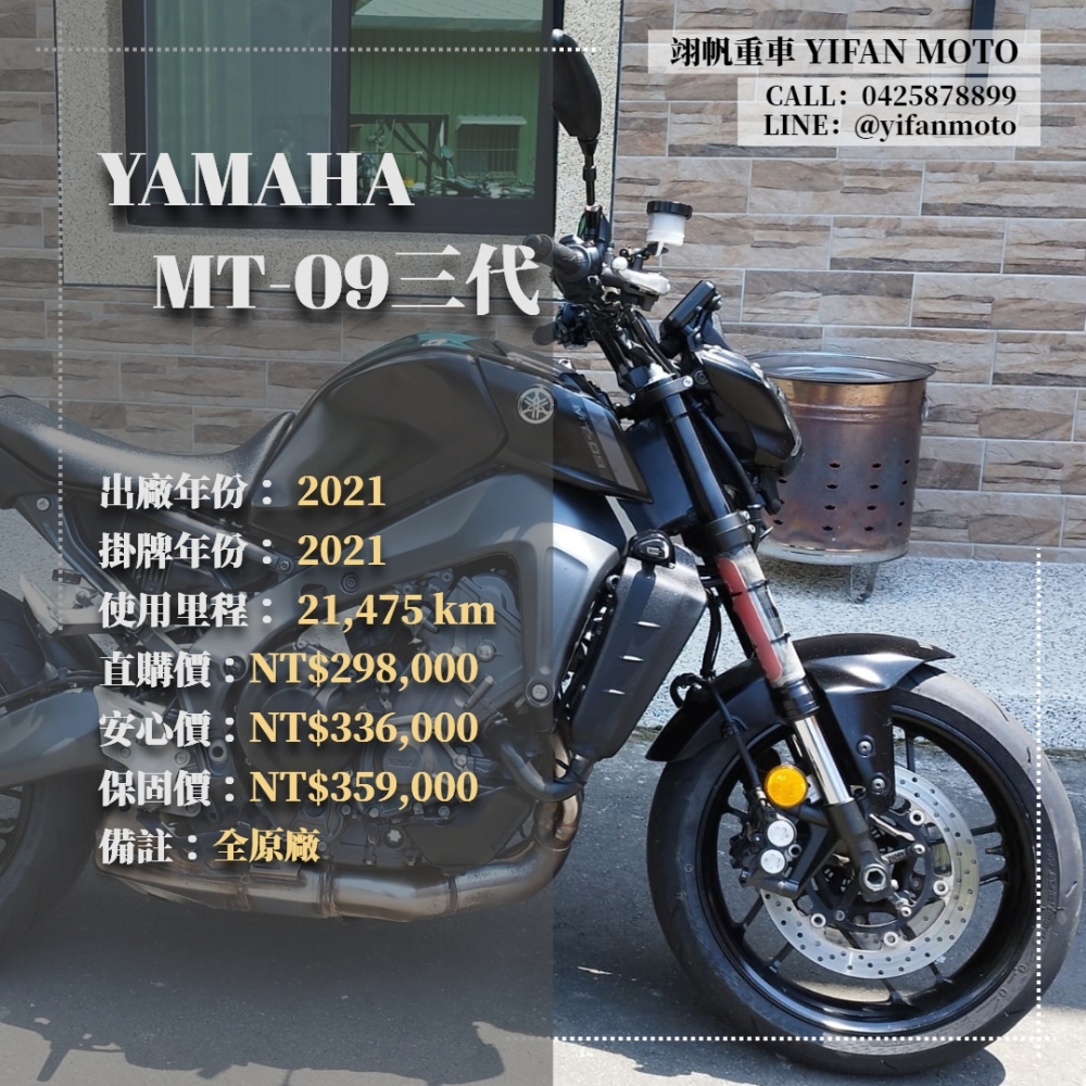 【2021 YAMAHA MT-09 三代】