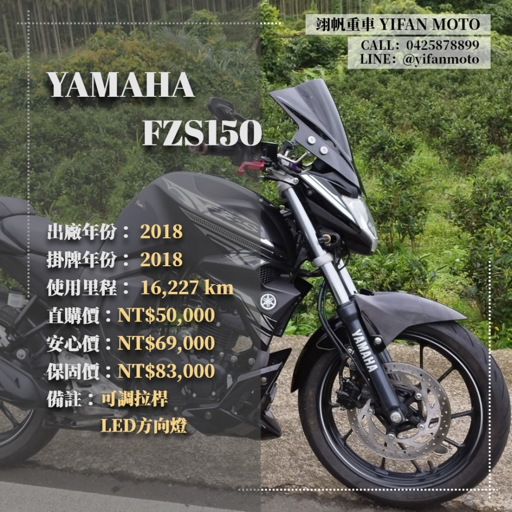 【2018 YAMAHA FZS150】