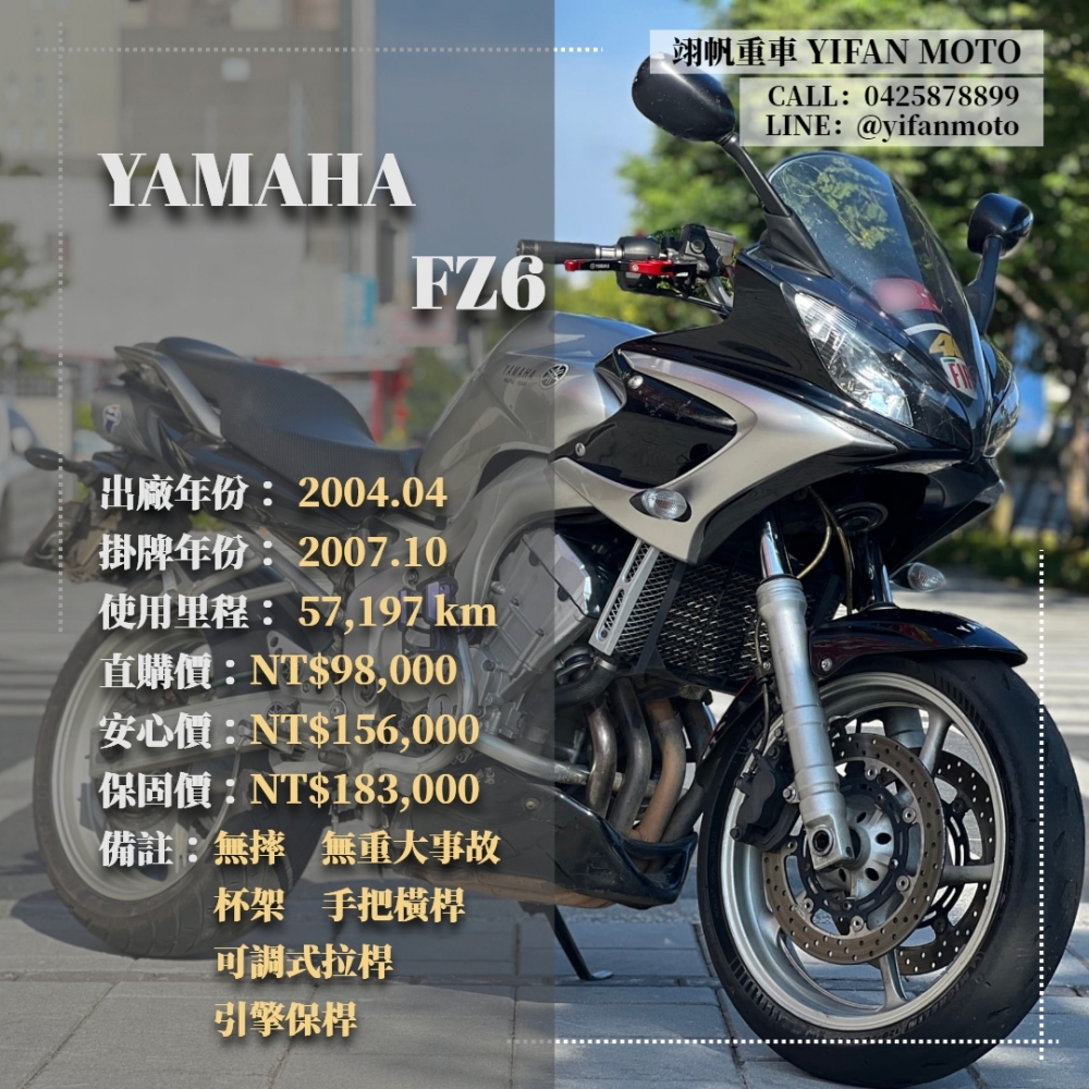 【2004 YAMAHA FZ6】