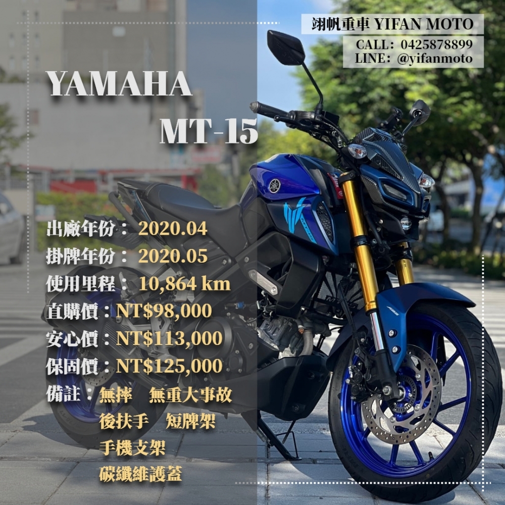 【2020 YAMAHA MT-15】