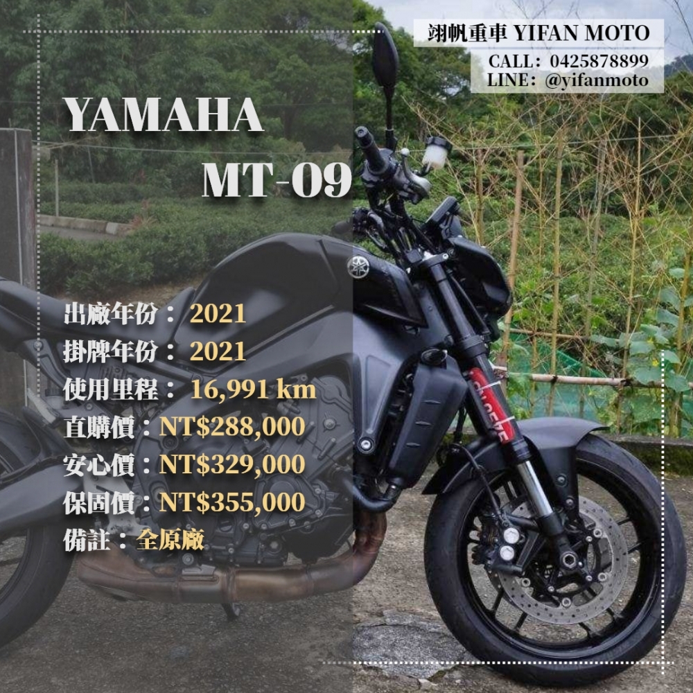 【2021 YAMAHA MT-09】