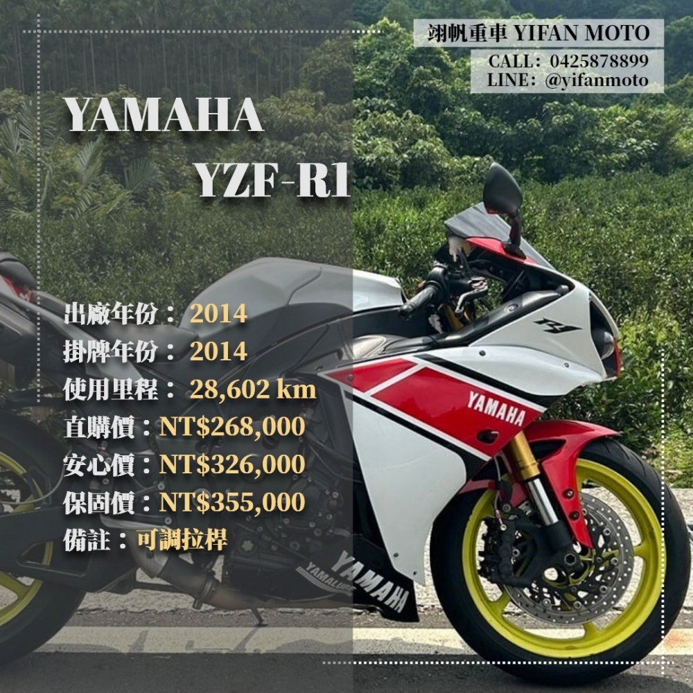 【2014 YAMAHA YZF-R1】