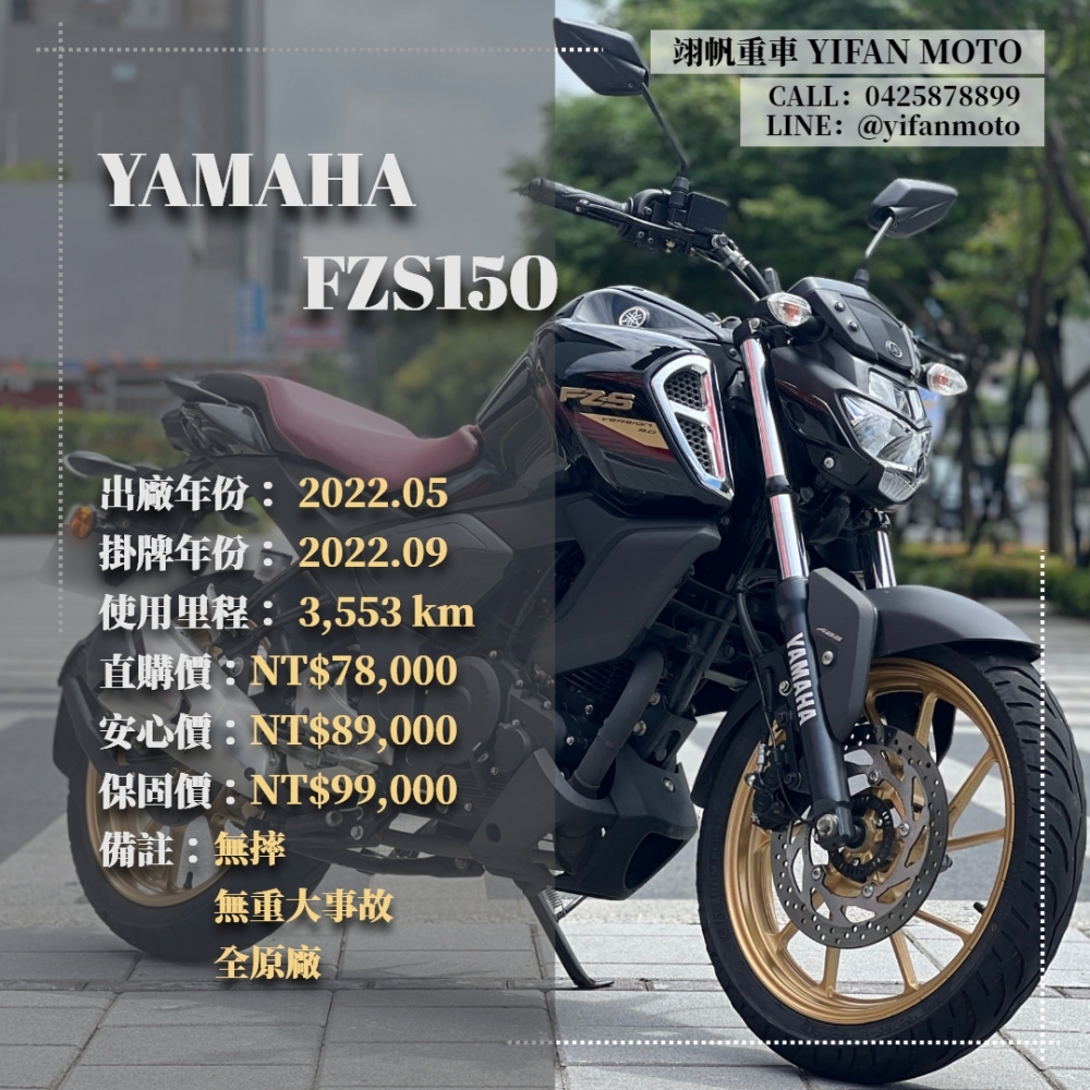 【2022 YAMAHA FZS150】