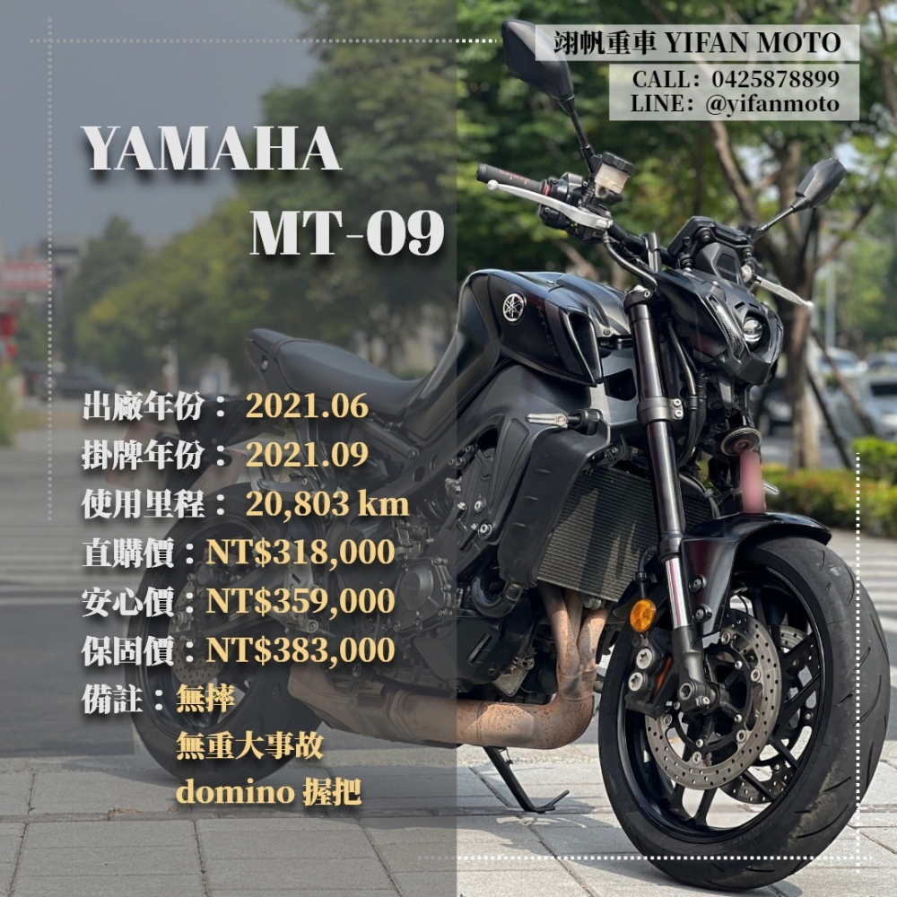 【2021 YAMAHA MT-09】