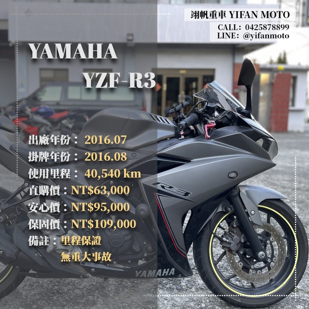 【2016 YAMAHA YZF-R3】