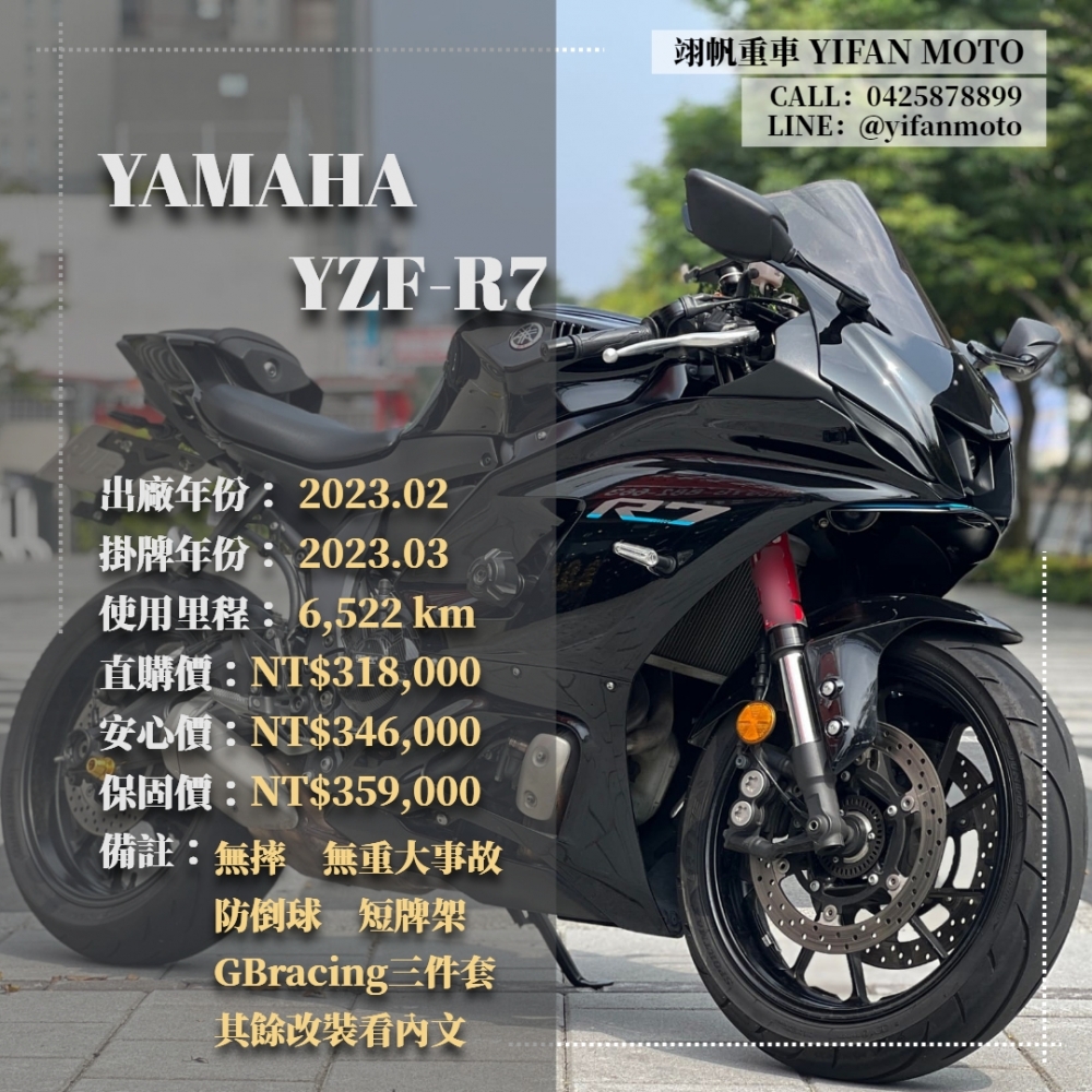 【2023 YAMAHA YZF-R7】