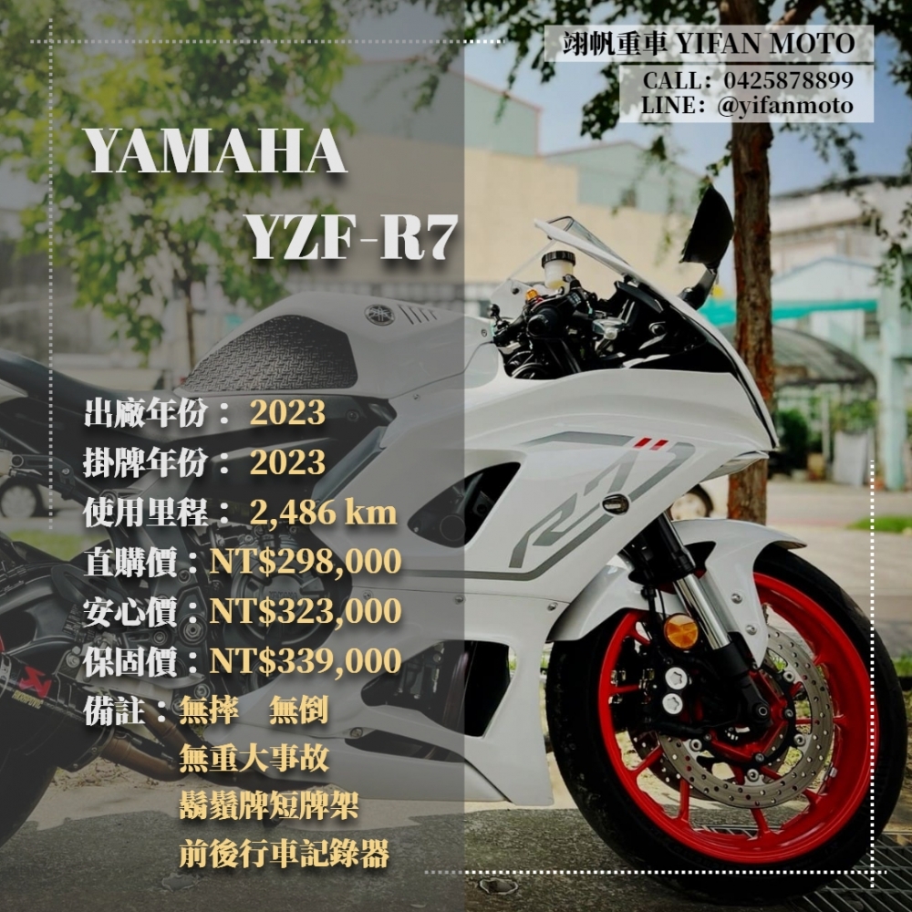 【2023 YAMAHA YZF-R7】