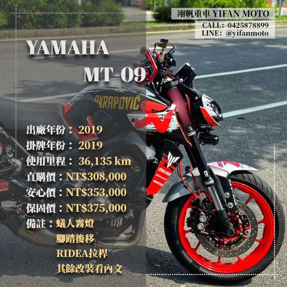 【2019 YAMAHA MT-09】