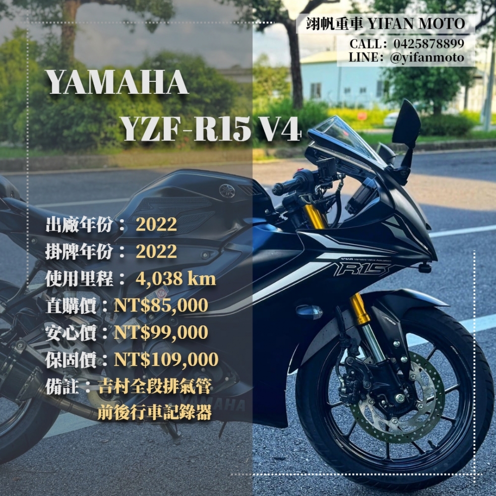 【2022 YAMAHA YZF-R15V4】