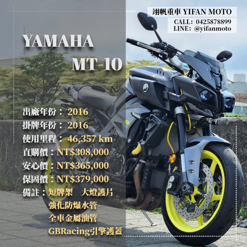 【2016 YAMAHA MT-10】