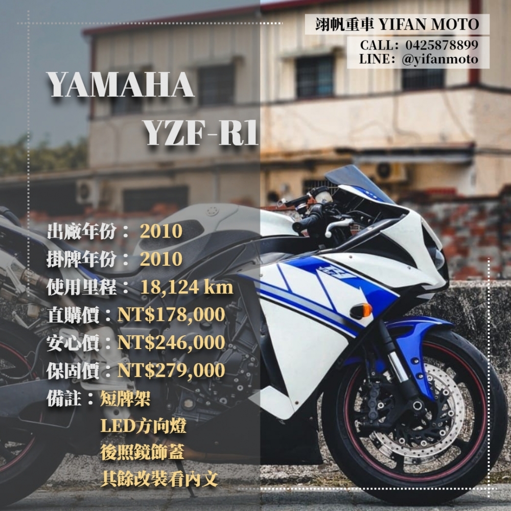 【2010 YAMAHA YZF-R1】