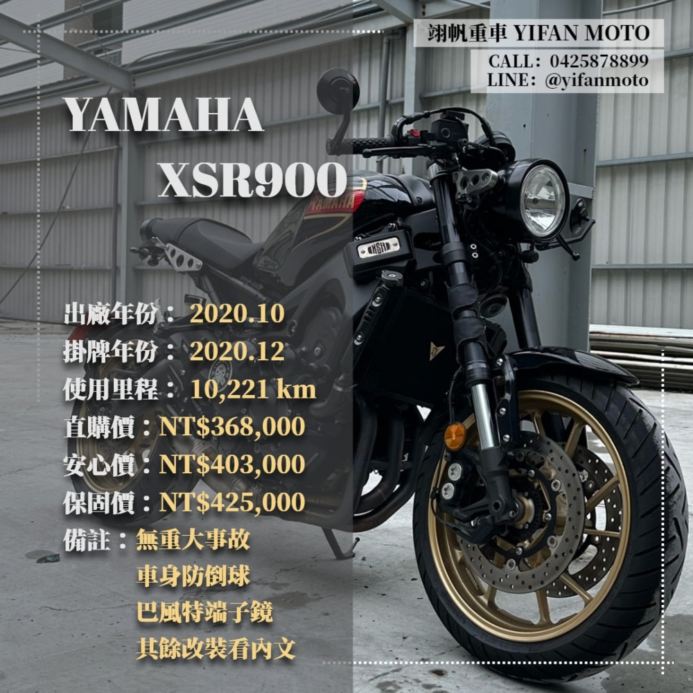 【2020 YAMAHA XSR900】