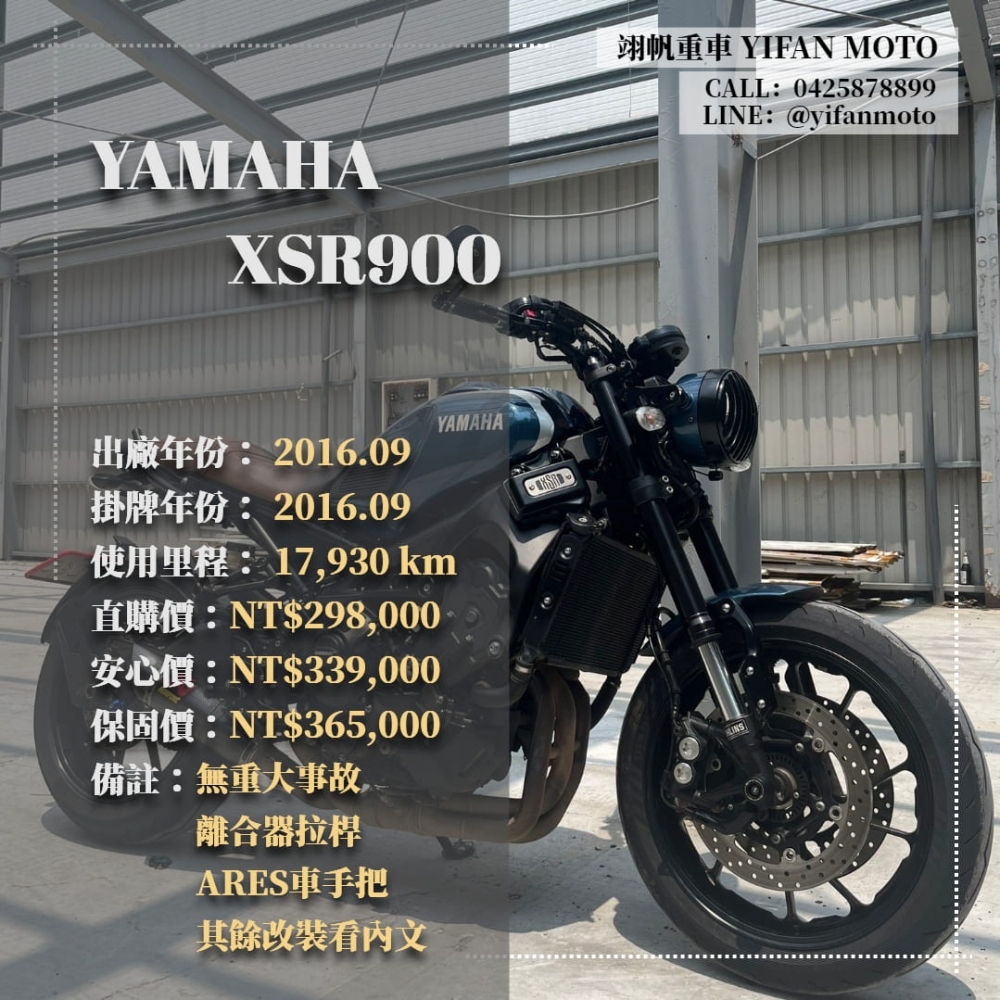 【2016 YAMAHA XSR900】