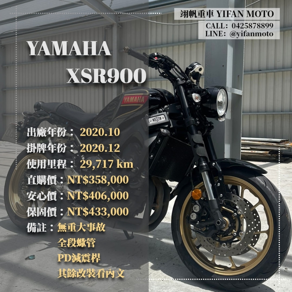 【2020 YAMAHA XSR900】