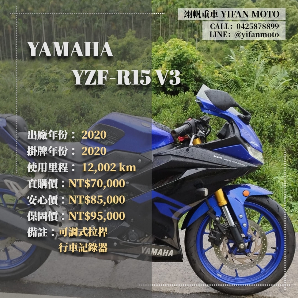 【2020 YAMAHA YZF-R15 V3】