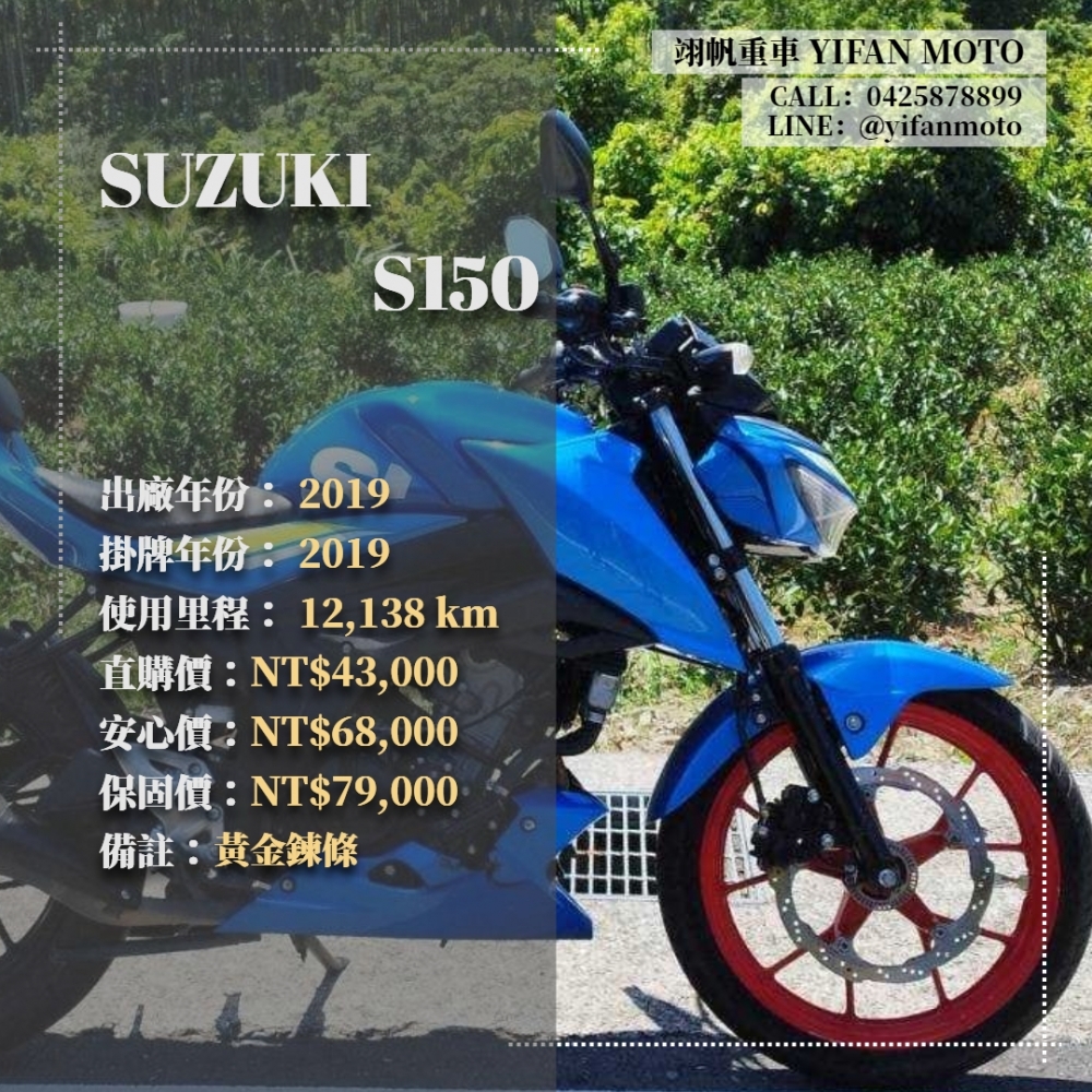 【2019 SUZUKI S150】