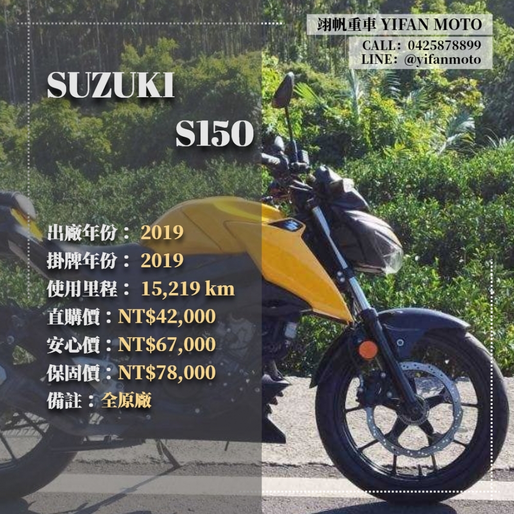 【2019 SUZUKI S150】