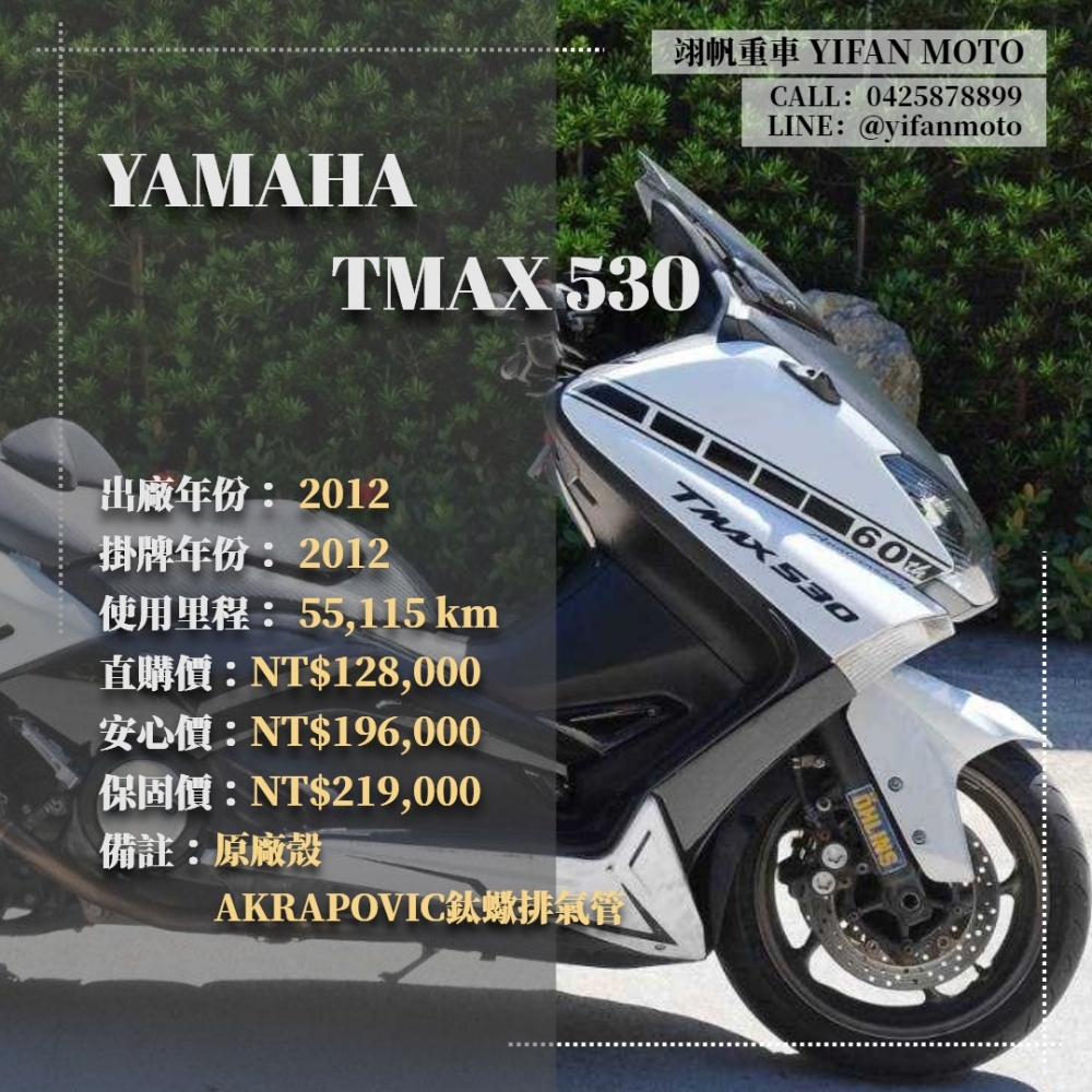 【2012 YAMAHA TMAX530】