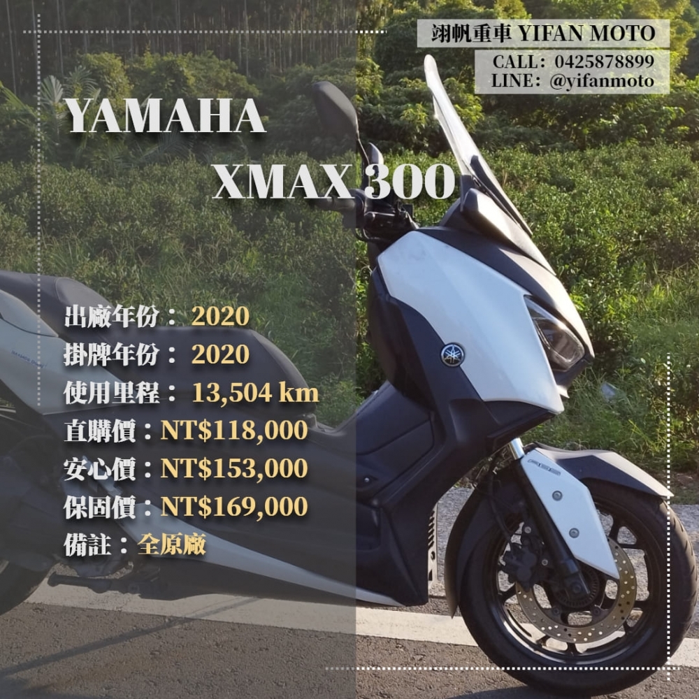 【2020 YAMAHA XMAX300】