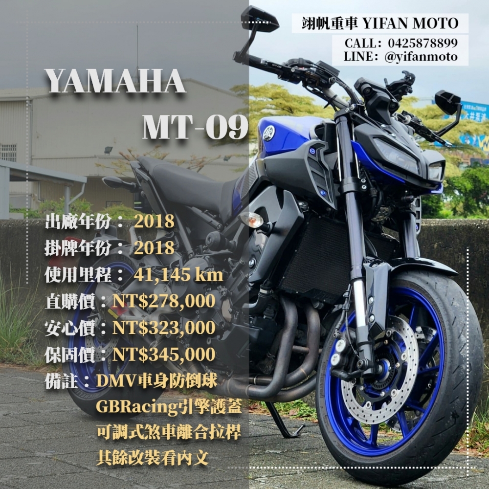 【2018 YAMAHA MT-09】