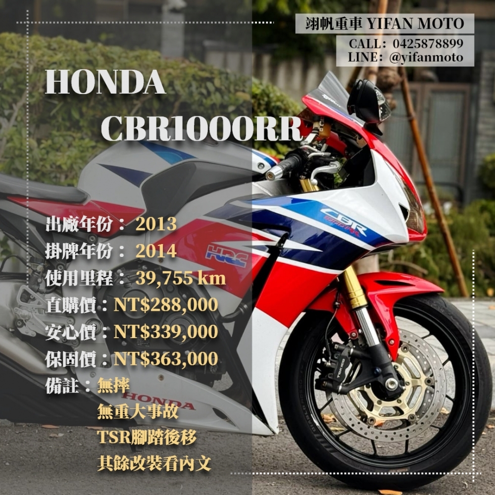 【2013 HONDA CBR1000RR】