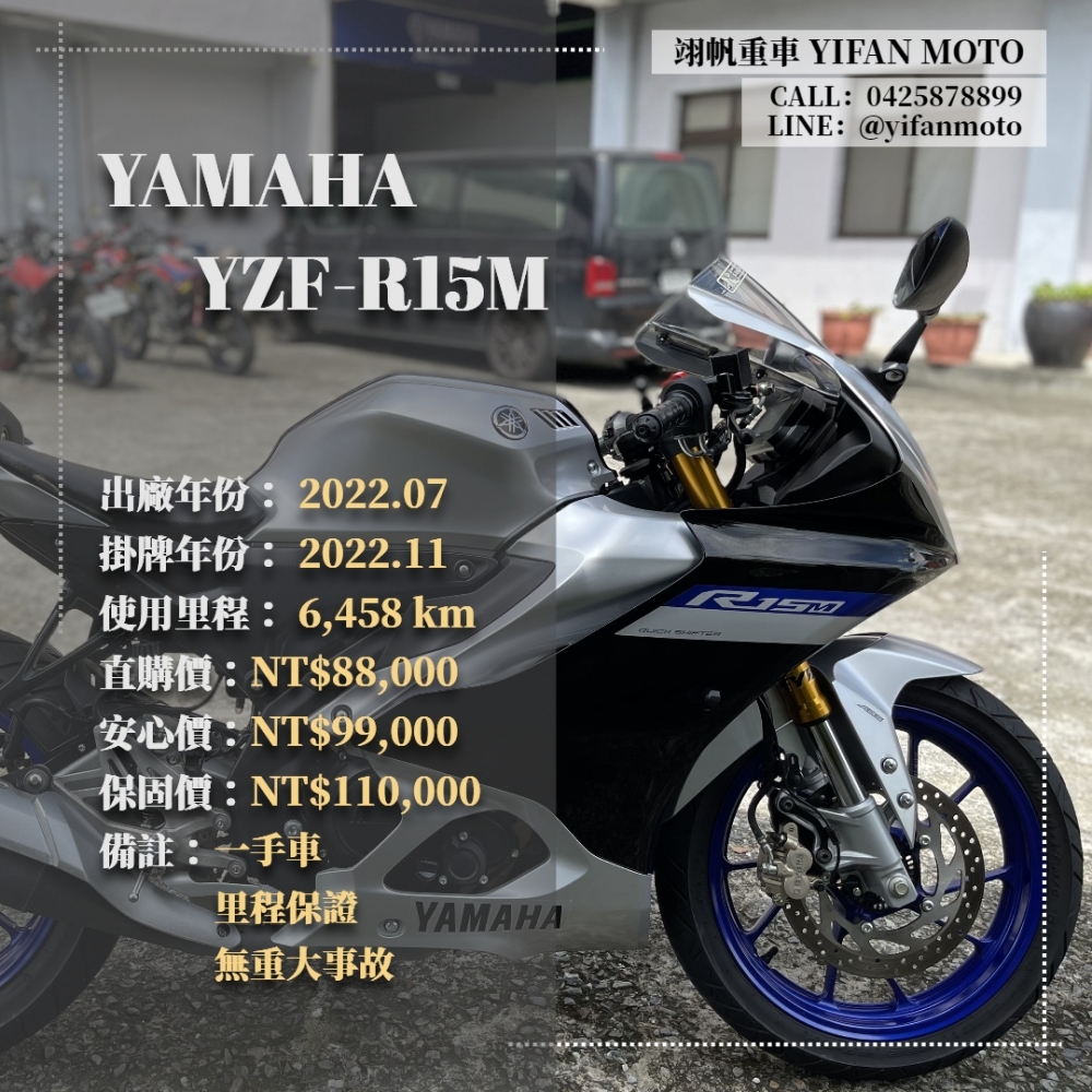 【2022 YAMAHA YZF-R15 M】