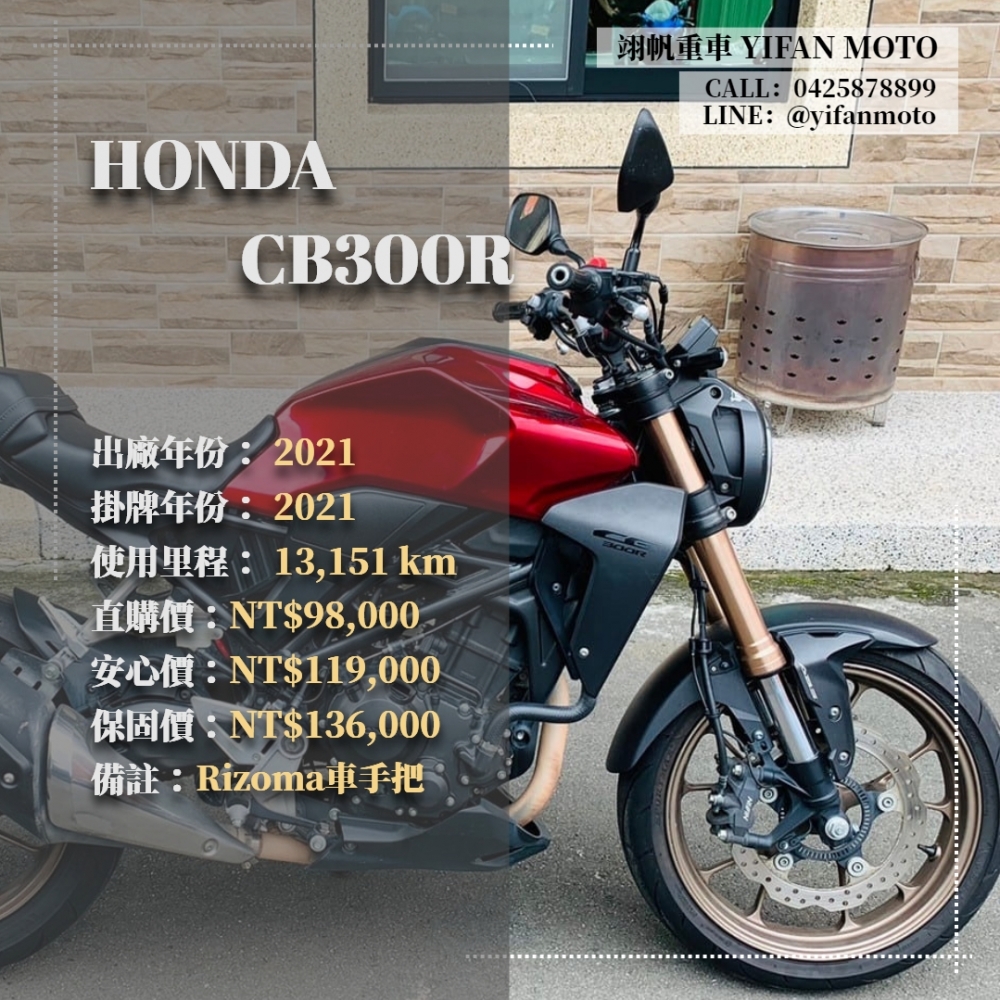 【2021 HONDA CB300R】