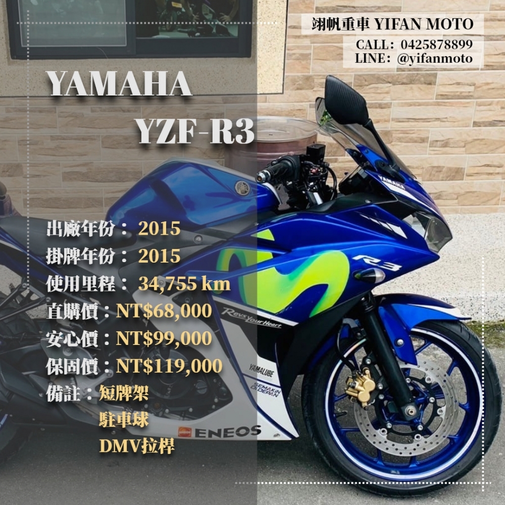 【2015 YAMAHA YZF-R3】