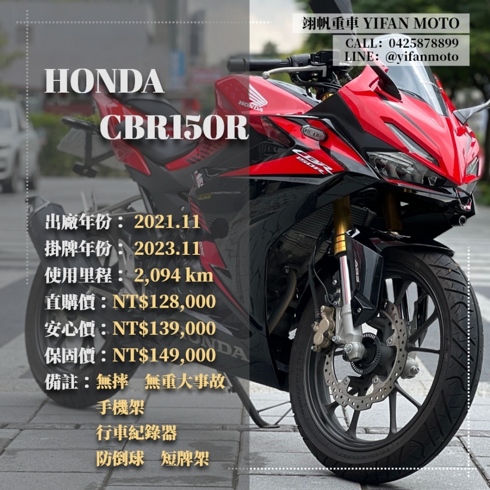 【2021 HONDA CBR150R】