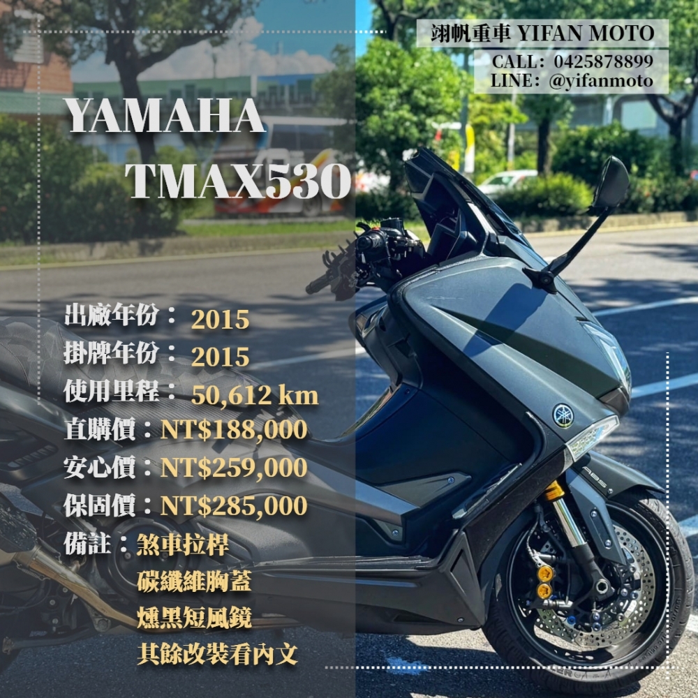 【2015 YAMAHA TMAX530】