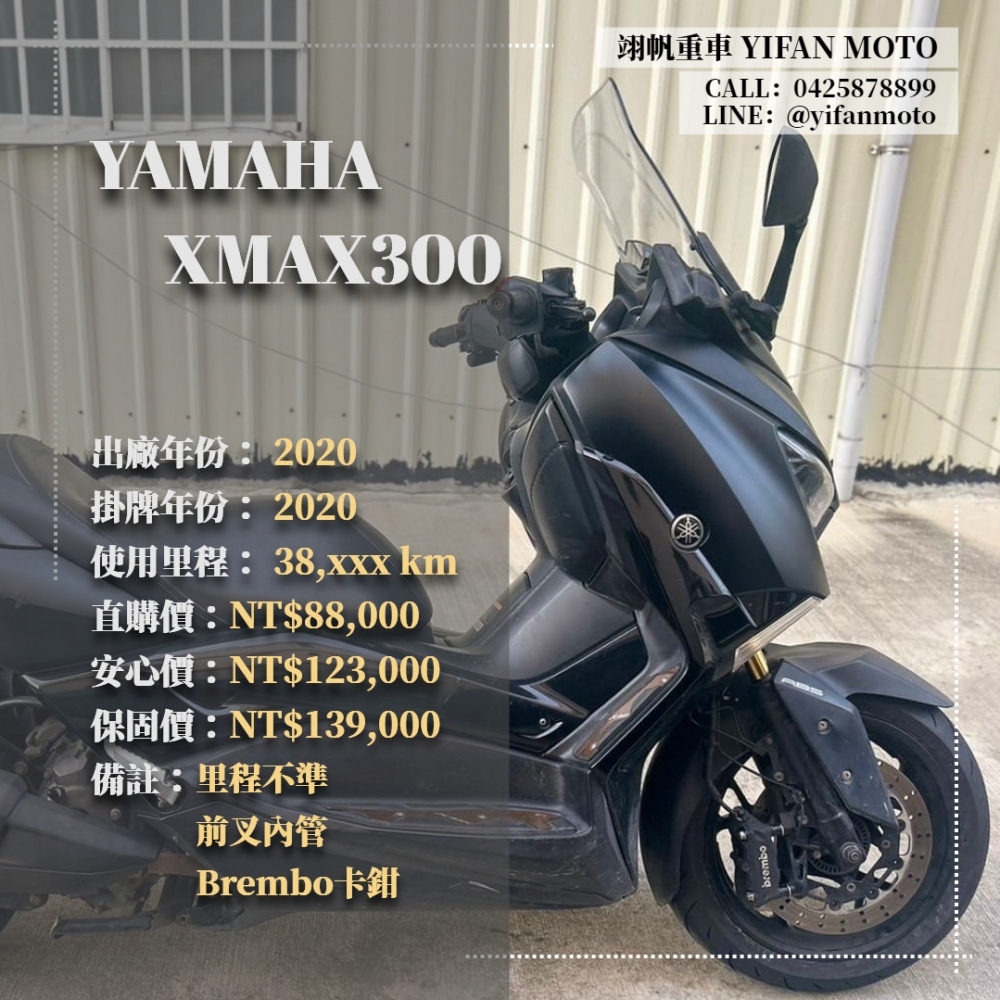 【2020 YAMAHA XMAX300】