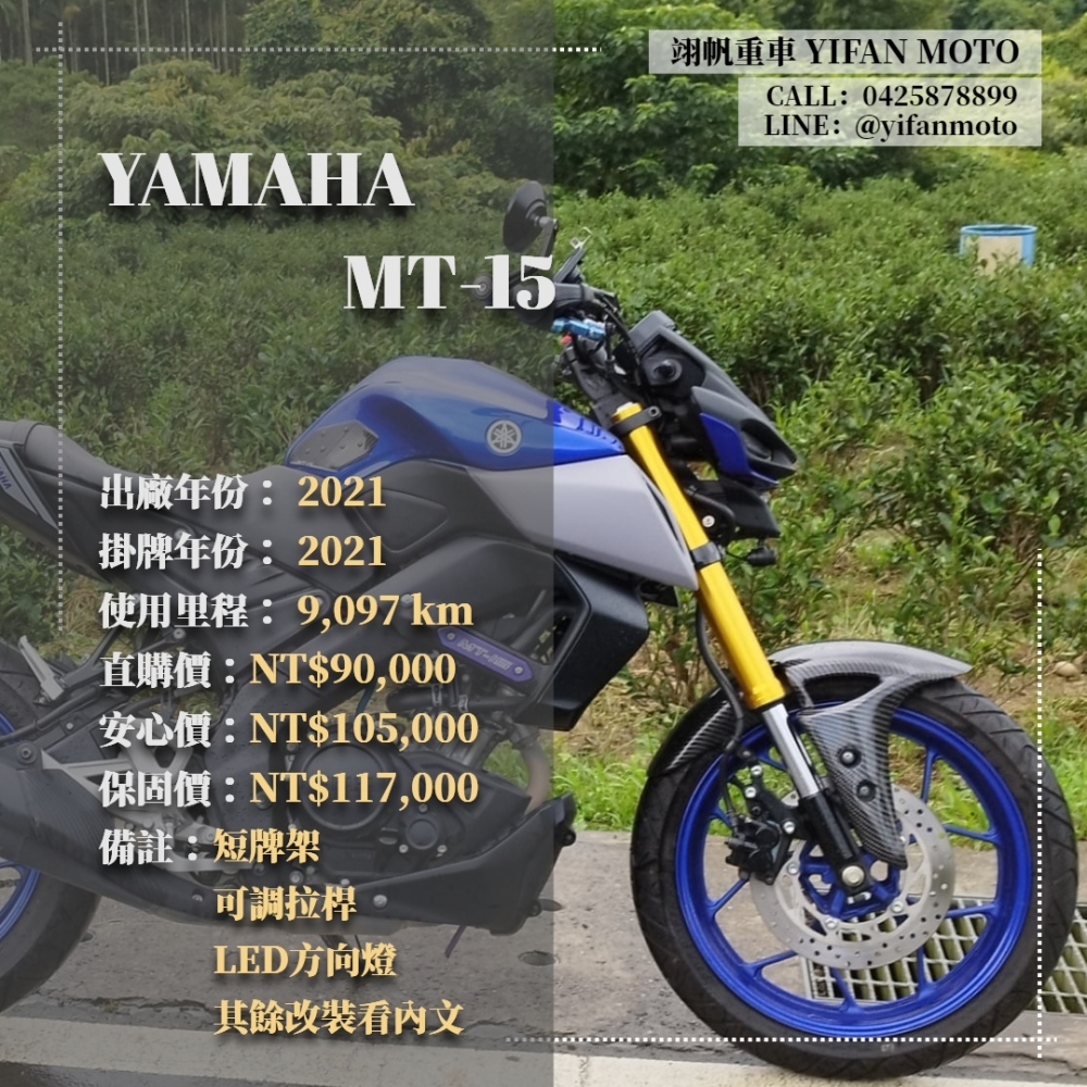 【2021 YAMAHA MT-15】