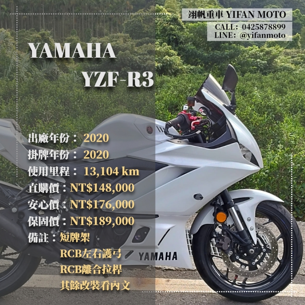 【2020 YAMAHA YZF-R3】