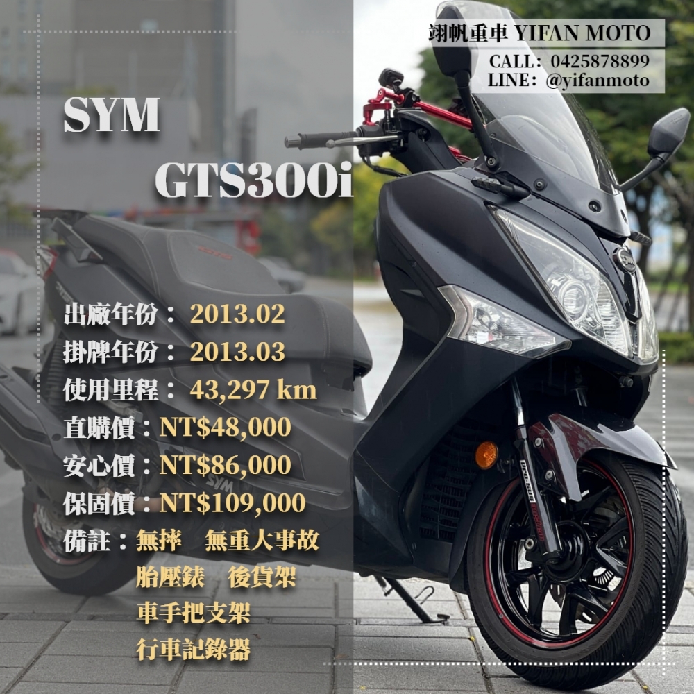 【2013 SYM GTS300i】