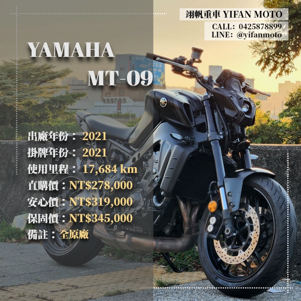 【2021 YAMAHA MT-09】