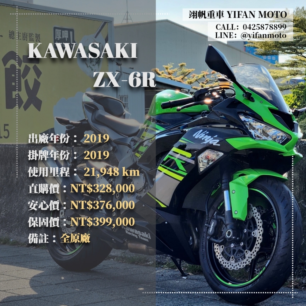 【2019 KAWASAKI ZX-6R】