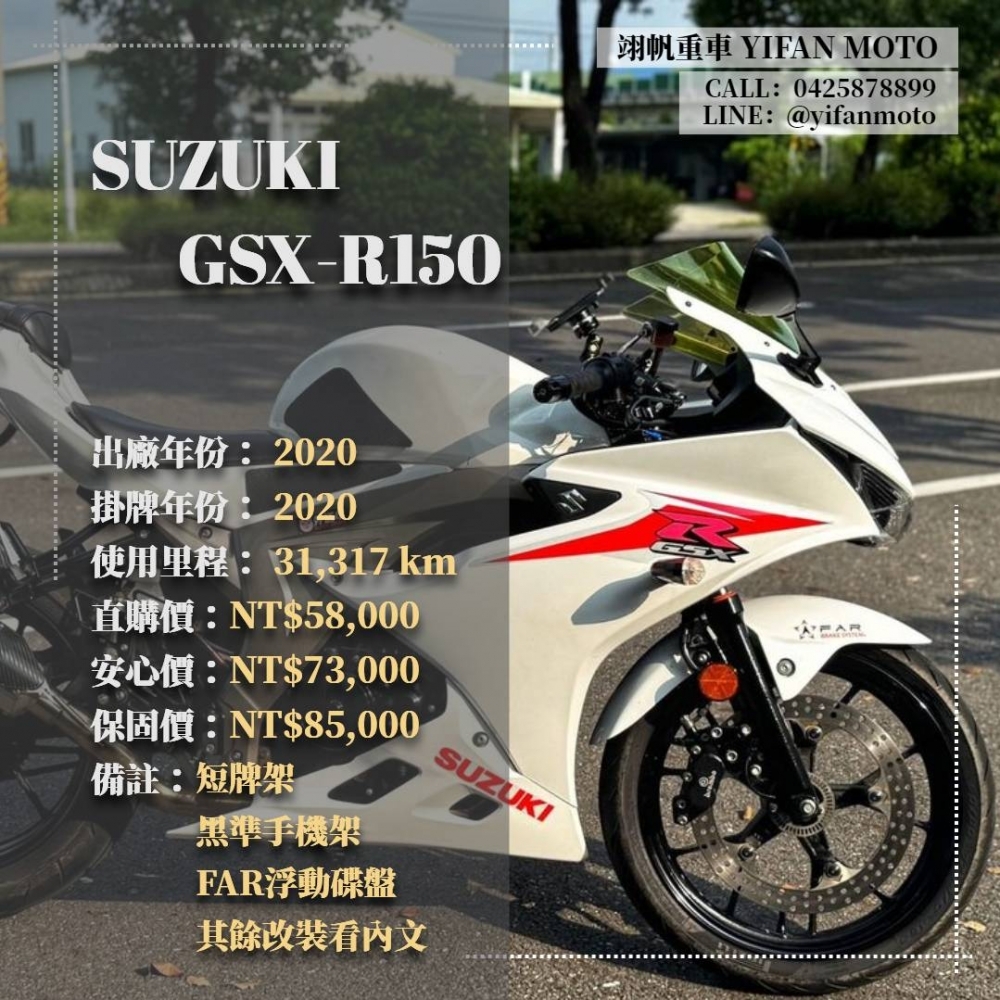 【2020 SUZUKI GSX-R150】