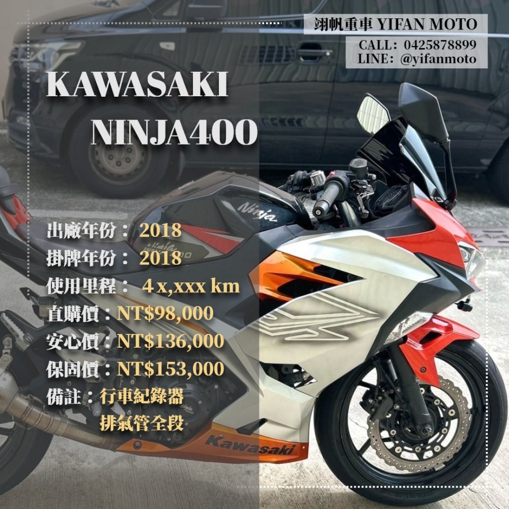 【2018 KAWASAKI NINJA400】