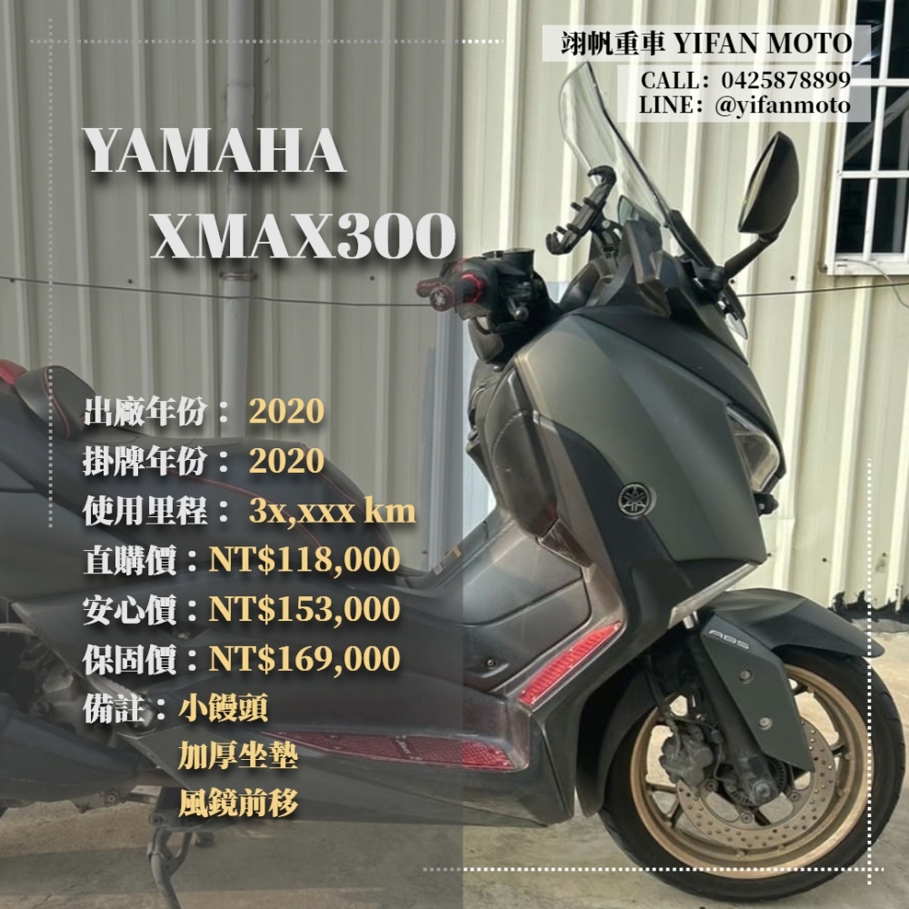 【2020 YAMAHA XMAX300】