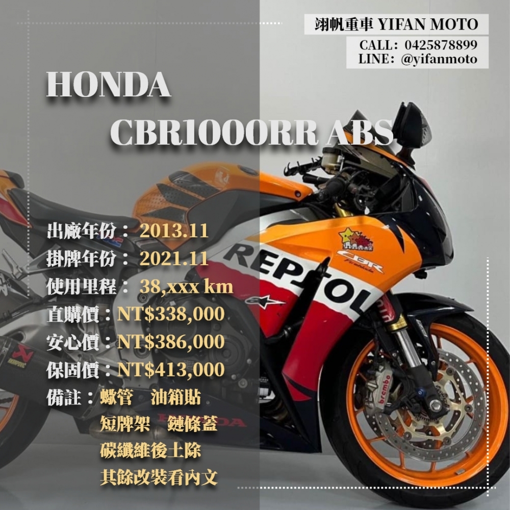 【2013 HONDA CBR1000RR ABS】