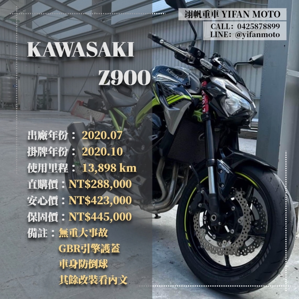 【2020 KAWASAKI Z900】