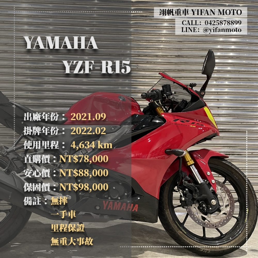 【2021 YAMAHA YZF-R15】