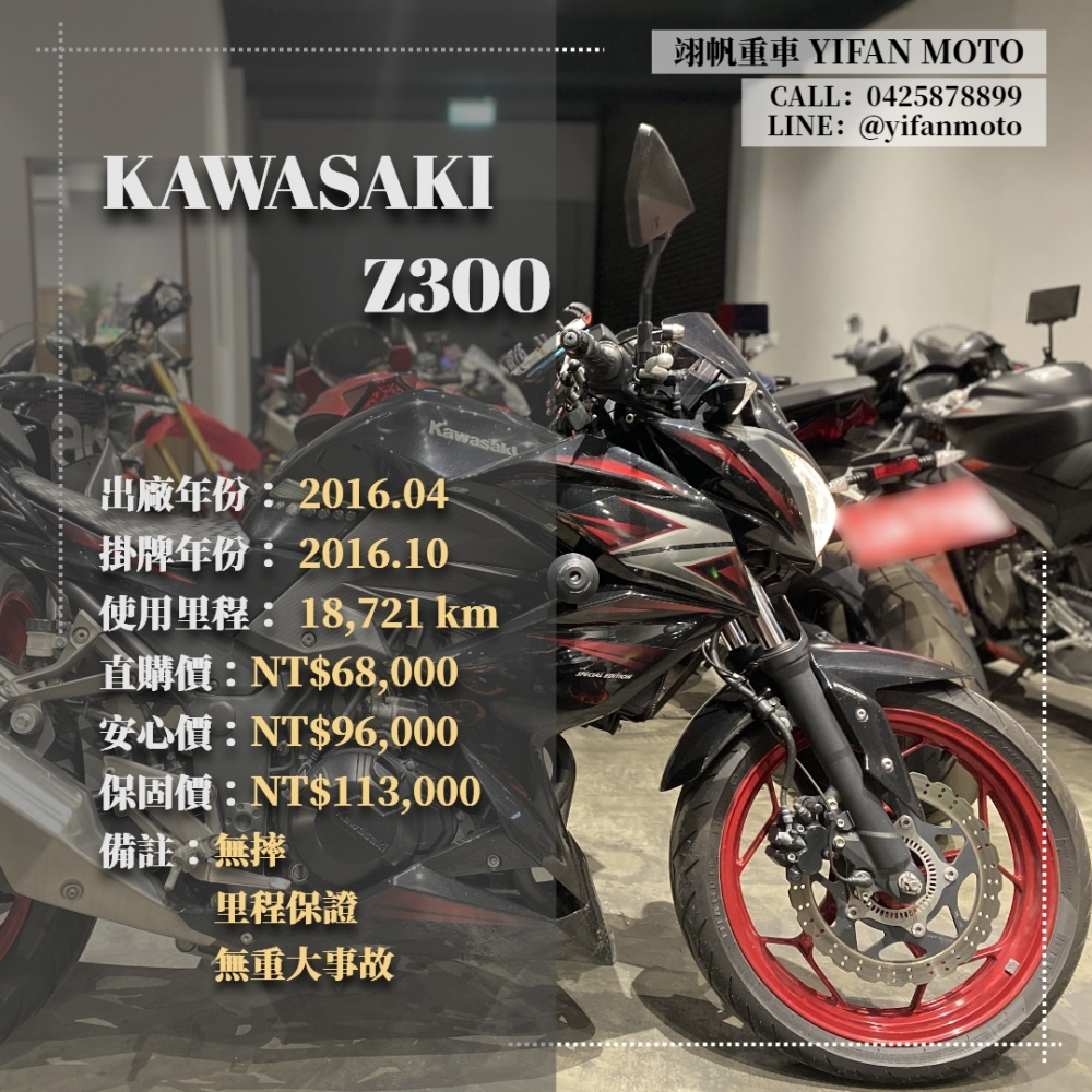 【2016 KAWASAKI Z300】