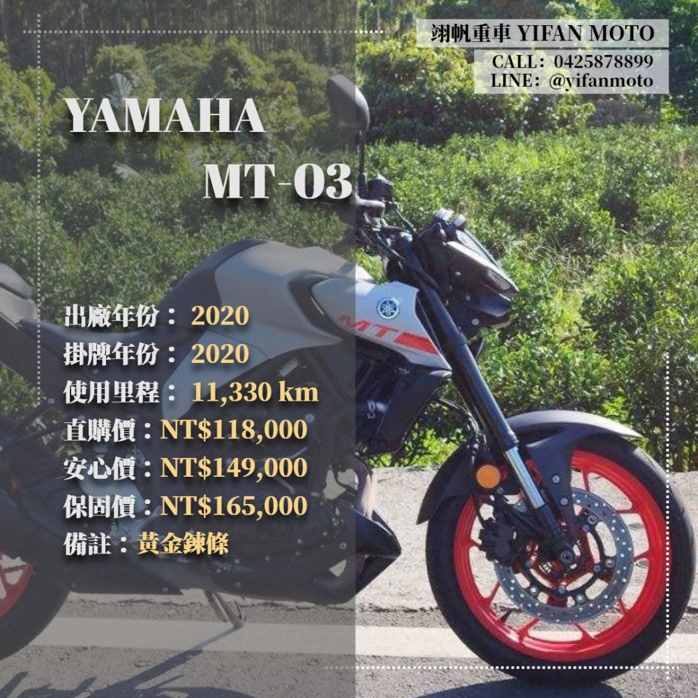 【2020 YAMAHA MT-03】