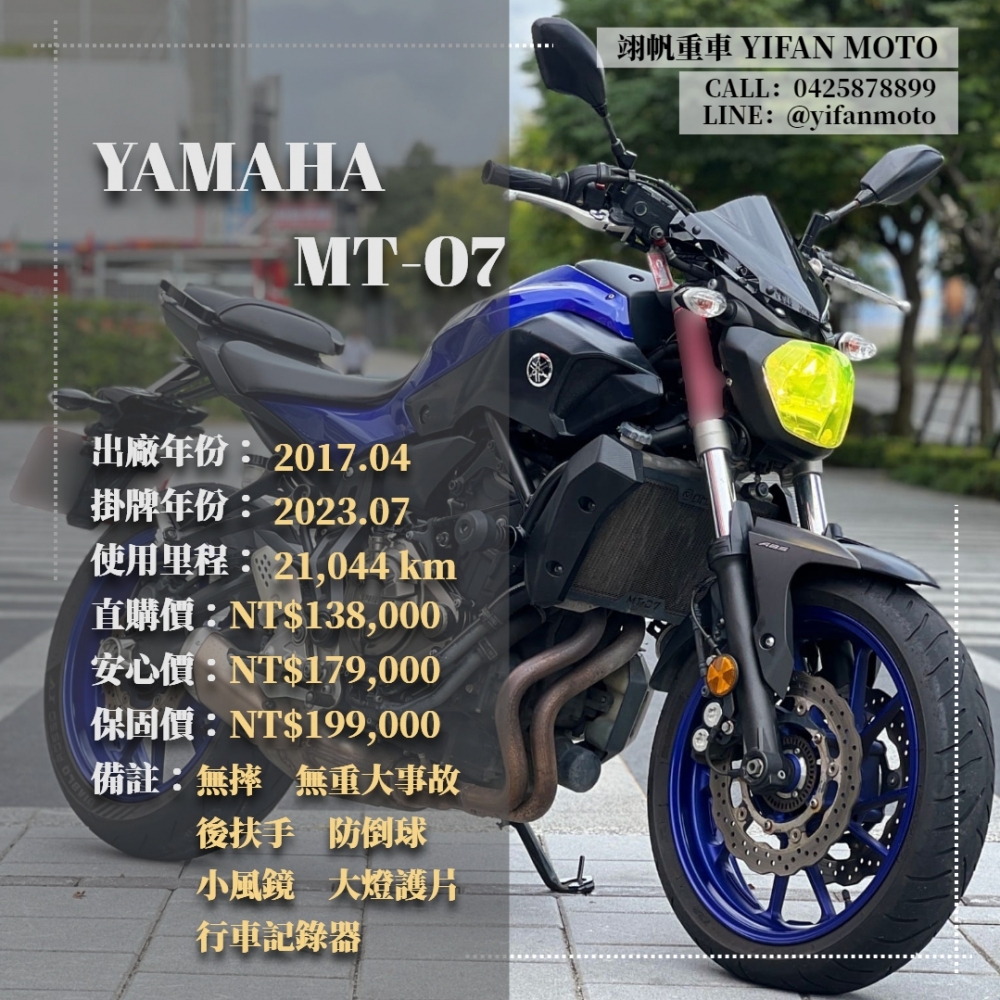 【2017 YAMAHA MT-07】