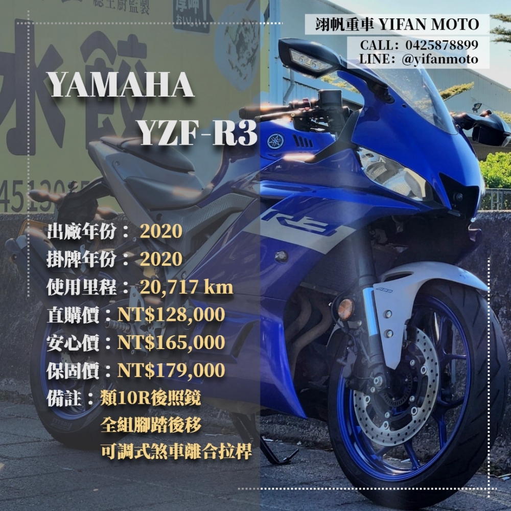 【2020 YAMAHA YZF-R3】