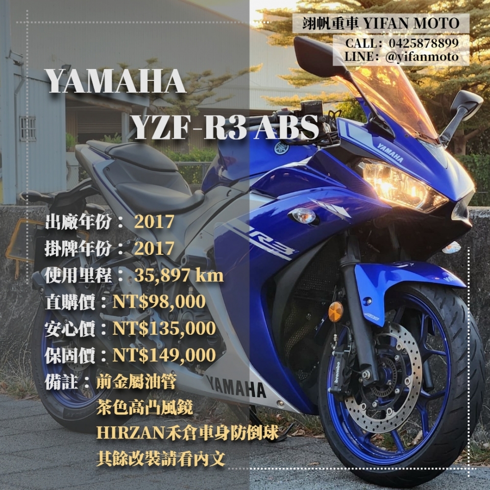 【2017 YAMAHA YZF-R3】