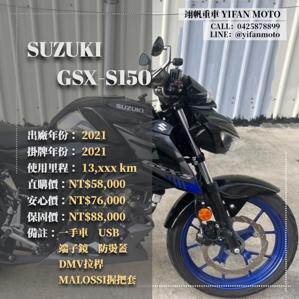 【2021 SUZUKI GSX-S150】