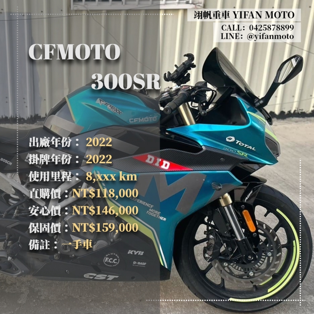 【2022 CFMOTO 300SR】